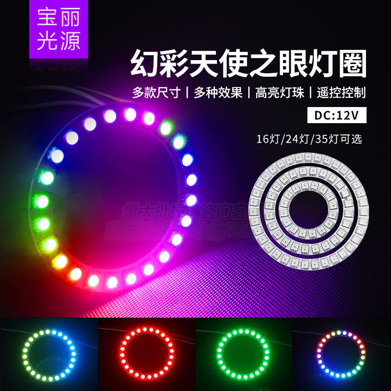 幻彩天使之眼灯圈12V幻彩跑马