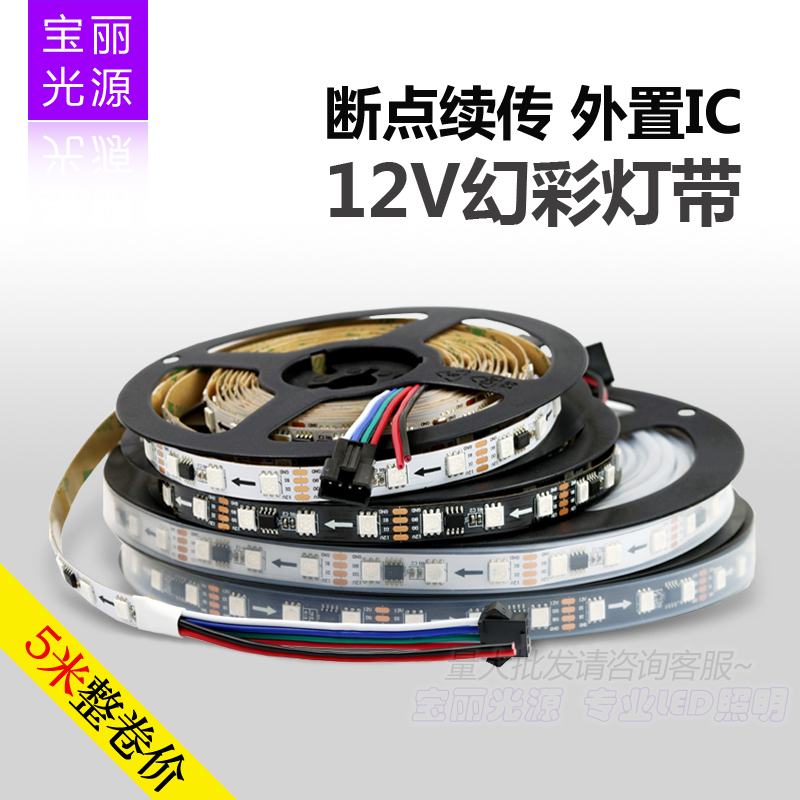 1934麦爵士断点续传幻彩灯带