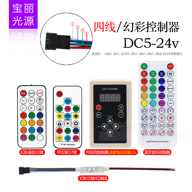 2815全彩四线控制器1934四线全彩控制器16703断点续传灯带控制器 电子元器件市场 LED控制器 原图主图