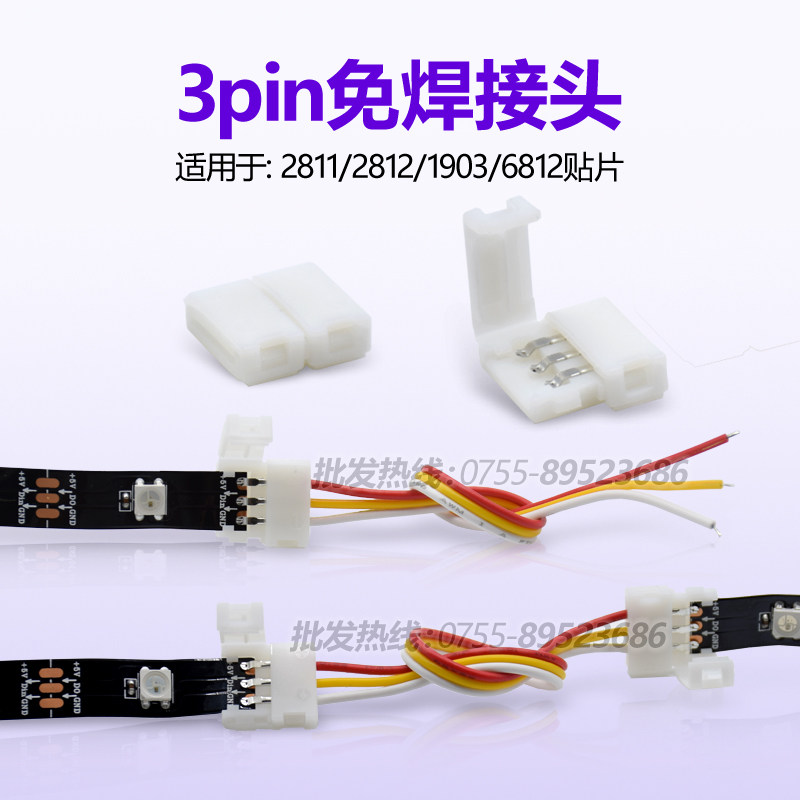 led全彩免焊ws2811连接线