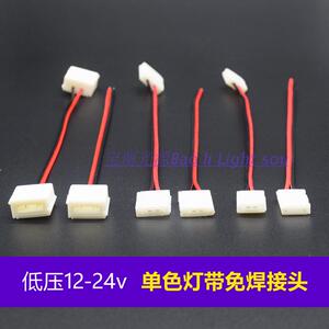 12V灯带连接器5050 3528 5630灯带免焊接头接线LED灯带中间连接器