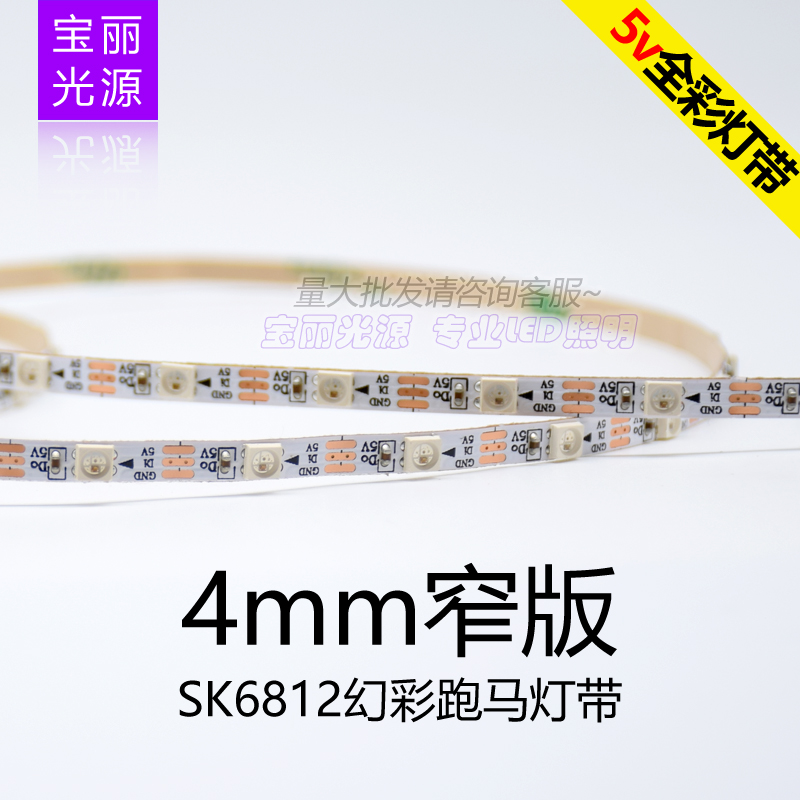 窄版幻彩灯带单点单控全彩灯条