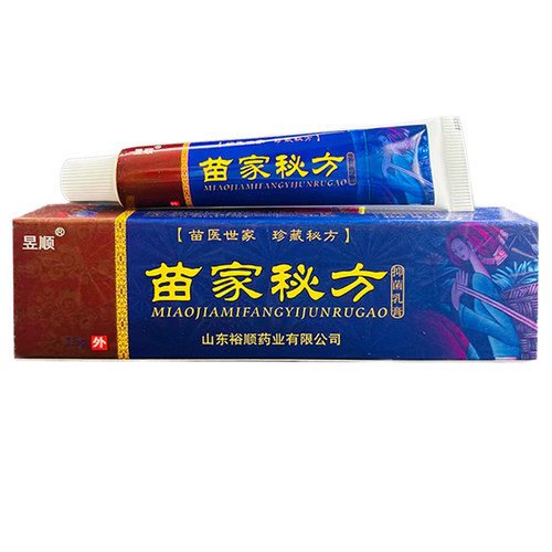 昱顺苗家秘方草本乳膏皮肤外用软膏正品药膏