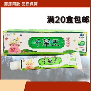 肤宝天下康千草王儿童型宝宝乳膏