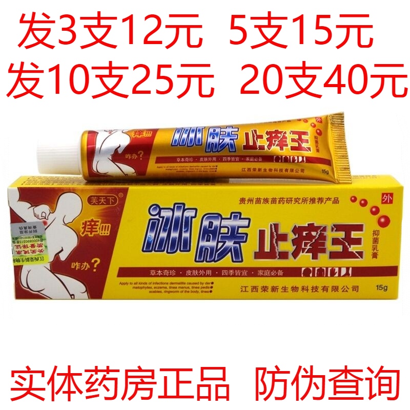 芙天下冰肤止痒王药膏外用止痒乳膏皮肤外用止痒软膏湿疹牛皮癣 畜牧/养殖物资 动物保健品 原图主图