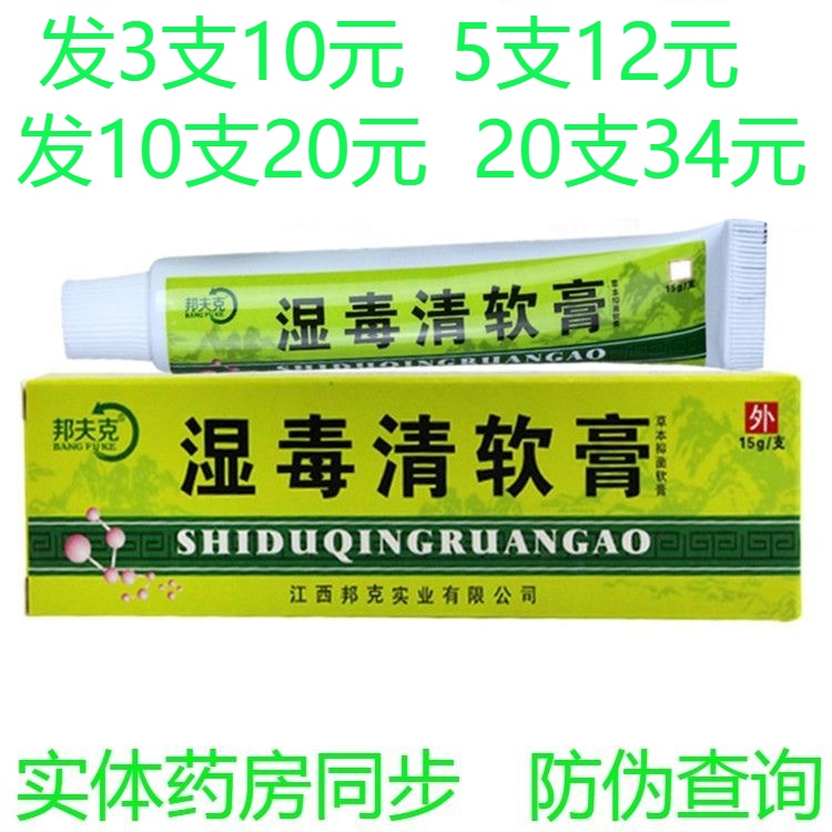 邦夫克湿毒清软膏抑菌乳膏正品皮肤外用草本湿痒膏湿疹牛皮癣药膏