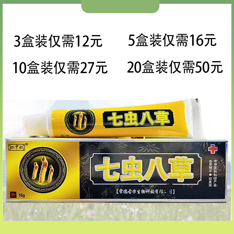 正品神坊仁中仁七虫八草皮肤抑菌乳膏药膏