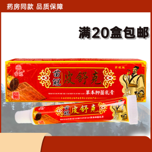 苗冠皮舒克草本乳膏皮肤外用软膏