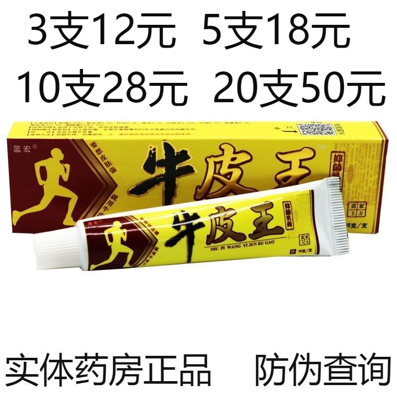 江西蓝鸿蓝宏牛皮王药膏草本抑菌乳膏皮肤外用止痒软膏湿疹牛皮癣