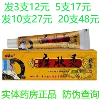 康达康苗药痒肤灵止痒软膏抑菌乳膏湿疹牛皮癣脚气皮炎药膏瘙痒