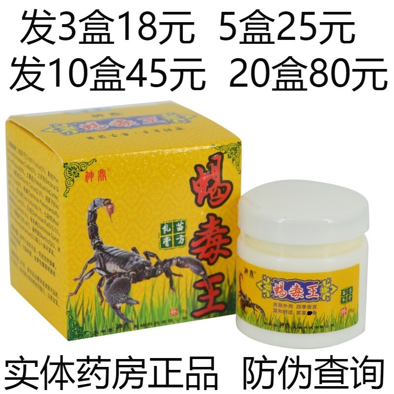 神鼎蝎毒王乳膏成人皮肤外用止痒过水土敏不服蚊虫叮咬药膏软膏