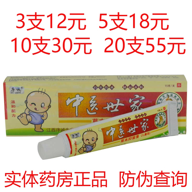 序诚中医世家小儿肤宝草本抑菌乳膏婴幼儿童宝宝皮肤止痒软膏药膏