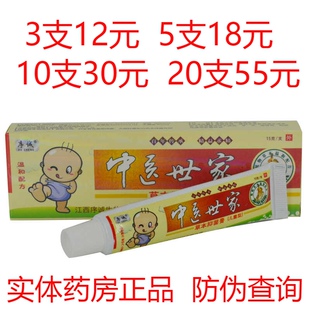 序诚中医世家小儿肤宝草本抑菌乳膏婴幼儿童宝宝皮肤止痒软膏药膏