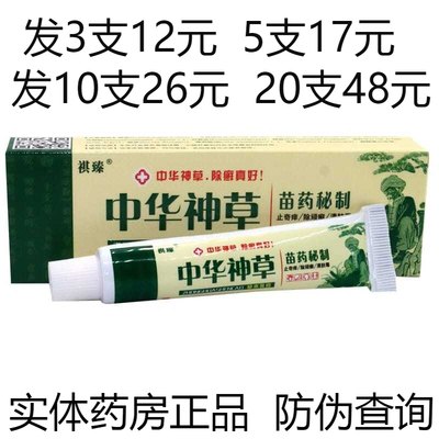 祺臻中华神草草本抑菌乳膏皮肤外用护理止痒软膏湿疹牛皮癣药膏