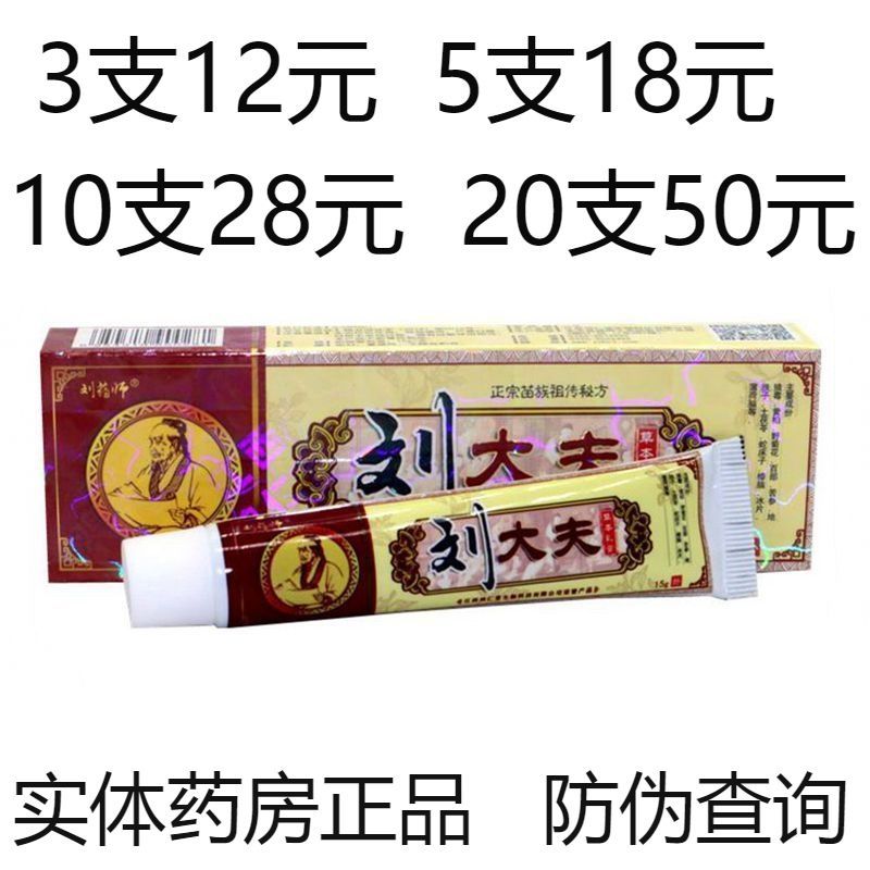 刘药师刘大夫药膏草本抑菌乳膏止痒软膏湿疹牛皮癣脚气皮炎水泡