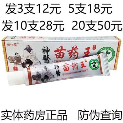 正品苗依草神医苗药王药膏抑菌乳膏中草药软膏止痒膏湿疹牛皮癣