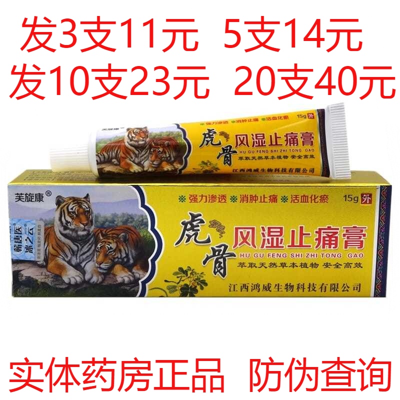 虎骨风湿止痛膏药膏芙旋康虎骨风湿止痛活络膏