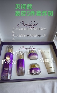 贝诗蔻套盒