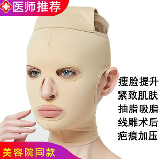 全脸抽吸脂头套法令纹线双下巴瘦脸雕烧烫伤压疤痕苹果肌术后面罩