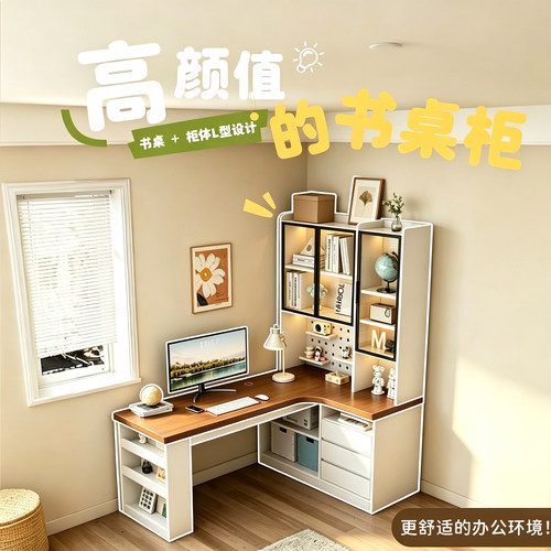 L型转角书桌书架一体学生电脑桌