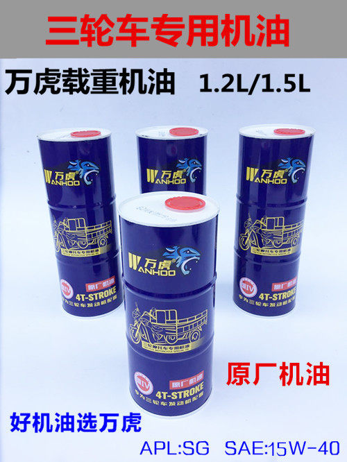 三轮车专用机油万虎宗申隆鑫福田五星大运力帆载重专用机油1.5升|ruв категории мотоцикл/оборудование/аксессуары, декоративный РЕМОНТ МОТОЦИКЛОВ, мотоцикл нефти - от Buy2taobao.com для оказания профессиональной услуги покупки агента Taobao