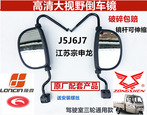 宗申龙电动车倒车后视镜反光镜
