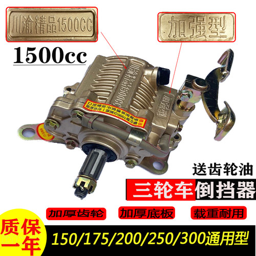 宗申万虎隆鑫力帆原厂三轮车倒档器川渝1500CC倒挡器通用载重型 - 封面