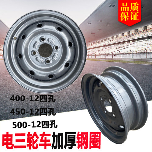 宗申三轮车钢圈500-12450-12加厚