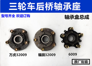 宗申 隆鑫三轮车油刹后桥轴承座 32009轴承座壳 全悬浮半轴固定座