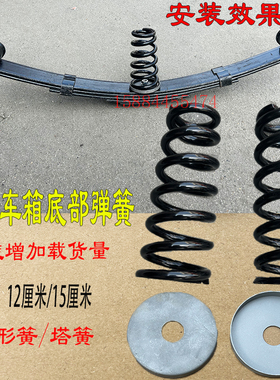 电动三轮架底部塔形簧钢板锥形12厘米弹簧摩托四轮车减震簧15厘米