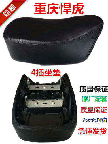 三轮车万虎悍座子隆鑫配套坐垫