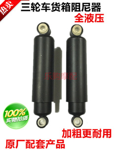 宗申三轮车后减震器 后阻尼减震器 三轮车阻尼器钢板货箱缓冲器