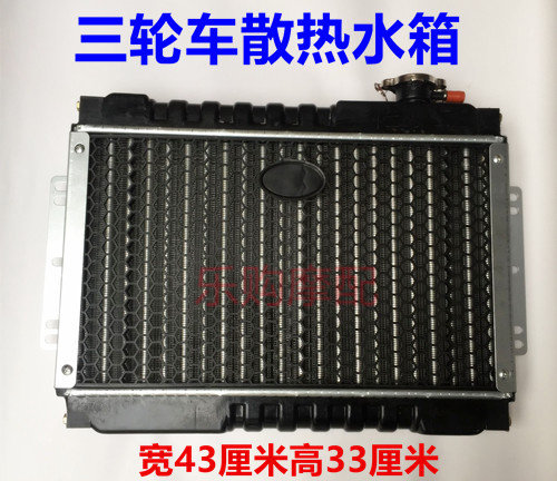 宗申三轮车水箱 三轮摩托车配件重庆宗申200原厂水箱三轮车通用