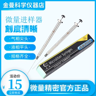 上海高鸽 微量进样器尖头/气相 平头/液相 进样针100ul微升注射器