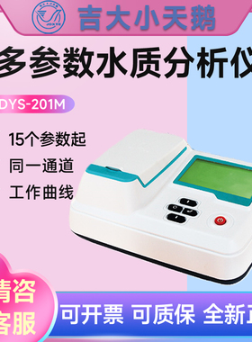 吉大小天鹅GDYS-201M多参数水质分析仪15/35/65个参数 定制