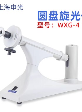 上海申光WXG-4圆盘旋光仪恒温WZZ-1/2B/3糖量测定数显自动旋光仪