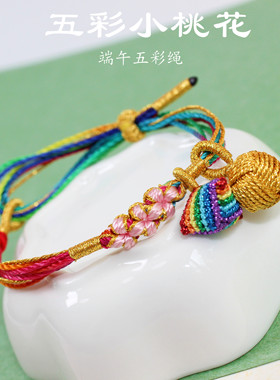端午节五彩绳手链女儿童闺蜜五色线手工编织手绳安康好运手环礼物