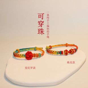 手工编织手绳桃花结编绳DIY配件饰品可穿黄金饰品红绳路路通手链