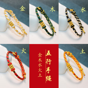 五行金木水火土彩色手绳男女红绳手链手工编织绳可穿通孔黄金饰品