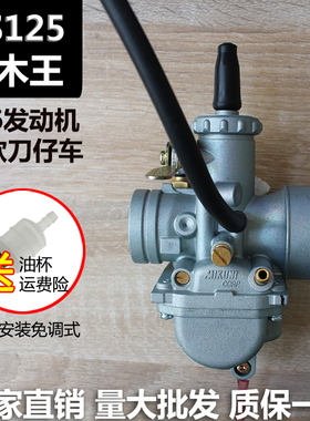 适用于老款刀仔车 406发动机 铃木王GS125摩托车米库尼柱塞化油器