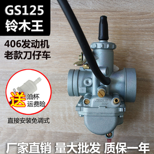 铃木王GS125摩托车米库尼柱塞化油器 406发动机 刀仔车 适用于老款