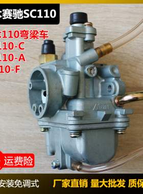适合轻骑铃木赛驰110弯梁车QS110-A-C摩托车JS110-F米库尼化油器