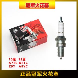 三轮车D8TC踏板摩托车A7TC冠军火咀 摩托车10厘12厘火花塞CG男装