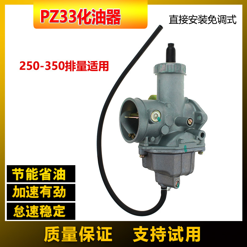 福田万虎250 350排量摩托车化油器300CC大排量隆鑫宗申三轮车专用