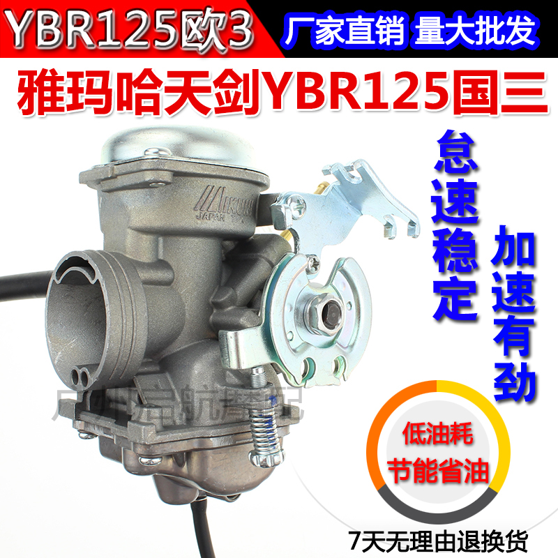 适合雅马哈天俊JYM125-B-3EF天剑天戟YBR125欧三摩托车双线化油器 摩托车/装备/配件 摩托车化油器 原图主图