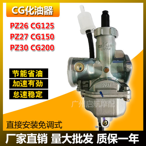 二轮通用化油器化油器三轮车
