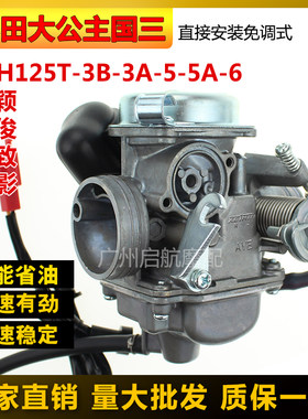 适合本田DIO迪奥SDH125T-23/27飞梦 魔戟28 大公主国三正品化油器