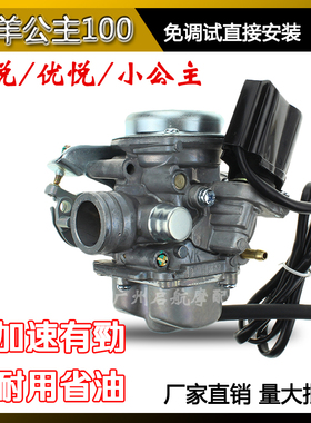 适合本田喜悦小公主WH100T优悦睿御 100CC踏板摩托车原装化油器