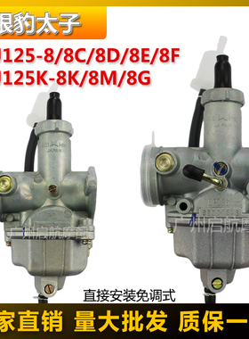 适合豪爵银豹太子HJ125K-8K/M/G 摩托车HJ125-7-8/8C/D/E/F化油器