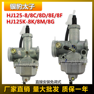 F化油器 摩托车HJ125 适合豪爵银豹太子HJ125K